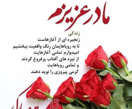 دانلود عکس تولدت مبارک مادر عزیزم
