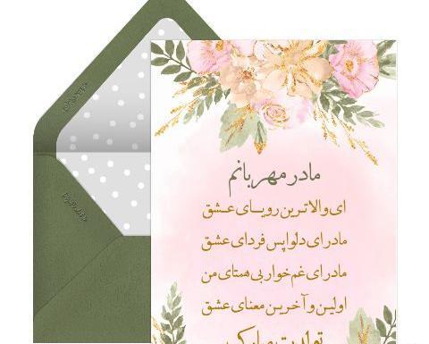 دانلود عکس تولدت مبارک مادر عزیزم