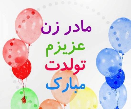 عکس پروفایل تولدت مبارک مادر عزیزم