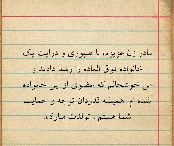 عکس تولدت مبارک مادر خانم عزیزم