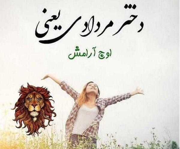 عکس دختر مرداد ماهی من تولدت مبارک