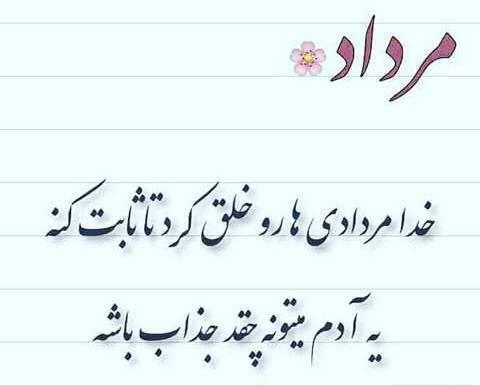 عکس دختر مرداد ماهی من تولدت مبارک