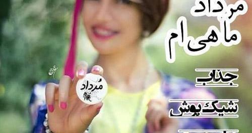 عکس دختر مرداد ماهی من تولدت مبارک