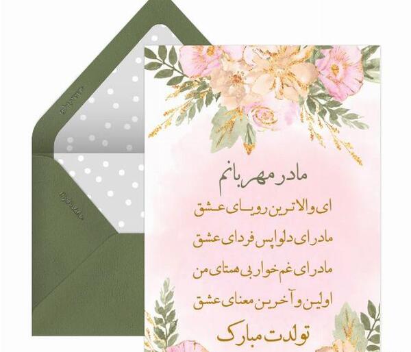 عکس متن تولدت مبارک مادرم