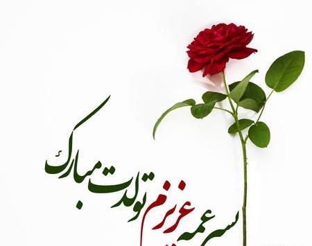عکس تولدت مبارک عمه جانم