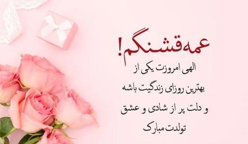 عکس تولدت مبارک عمه جانم
