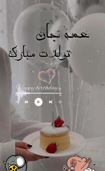 عکس تولدت مبارک عمه جانم