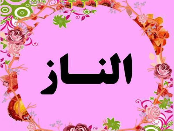 عکس تولدت مبارک الناز جون