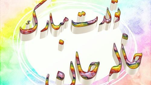 عکس تولدت مبارک الناز جون