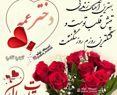 عکس تولد عمه جان تولدت مبارک