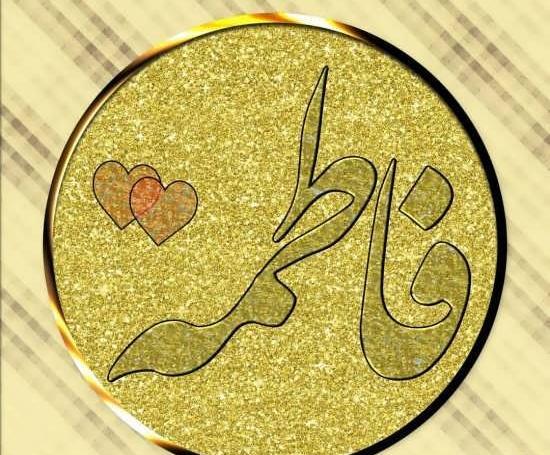 عکس فاطیما تولدت مبارک