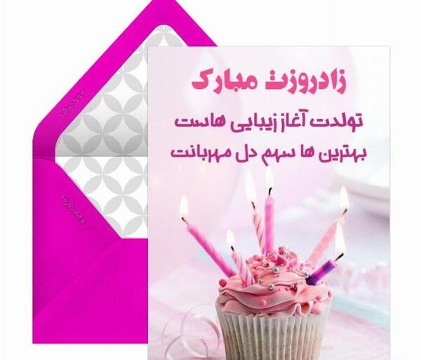 عکس نوشته تولدت مبارک فانتزی