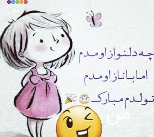 عکس نوشته تولدت مبارک فانتزی