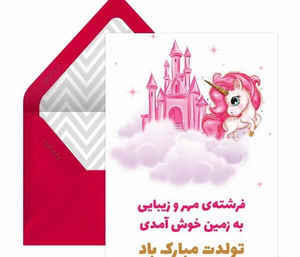 عکس تولد فرشته جان تولدت مبارک