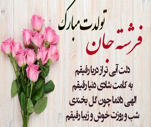 عکس تولد فرشته جان تولدت مبارک