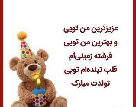 عکس تولد فرشته جان تولدت مبارک