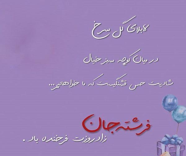 عکس تولد فرشته جان تولدت مبارک