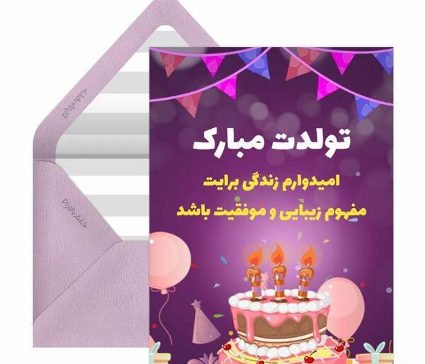 عکس تولد فرشته جان تولدت مبارک