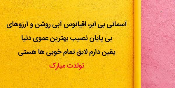 عکس تولدت مبارک عمو جونم