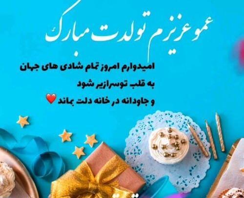 عکس تولدت مبارک عموی عزیزم
