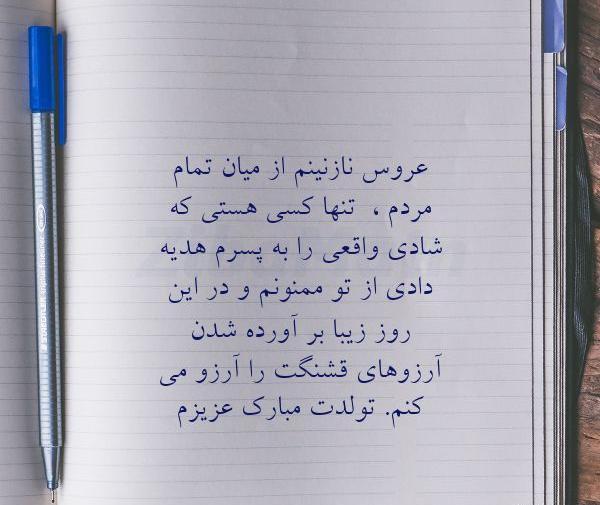 عکس نوشته ی عروس گلم تولدت مبارک