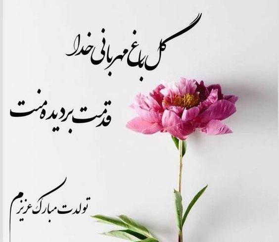 عکس نوشته ی عروس گلم تولدت مبارک
