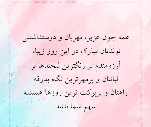 دانلود عکس عمه جان تولدت مبارک