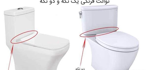 عکس سنگ توالت فرنگی