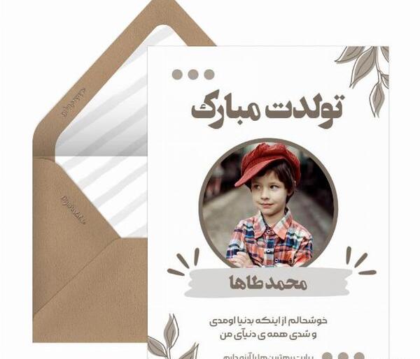 عکس تولدت مبارک محمد طاها