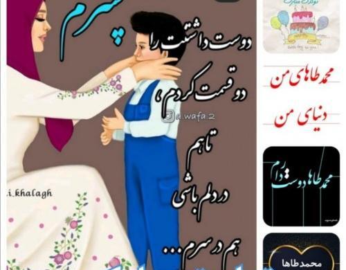 عکس تولدت مبارک محمد طاها