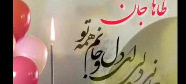 عکس تولدت مبارک محمد طاها