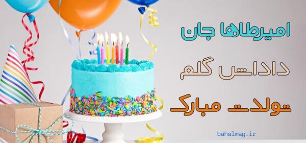 عکس تولدت مبارک محمد طاها