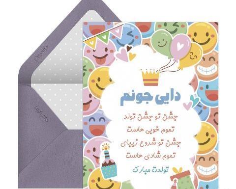 عکس تولدت مبارک دایی جون