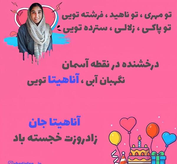 عکس نوشته روژان جان تولدت مبارک