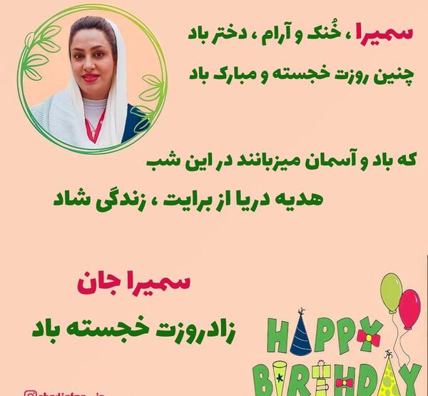 عکس نوشته روژان جان تولدت مبارک