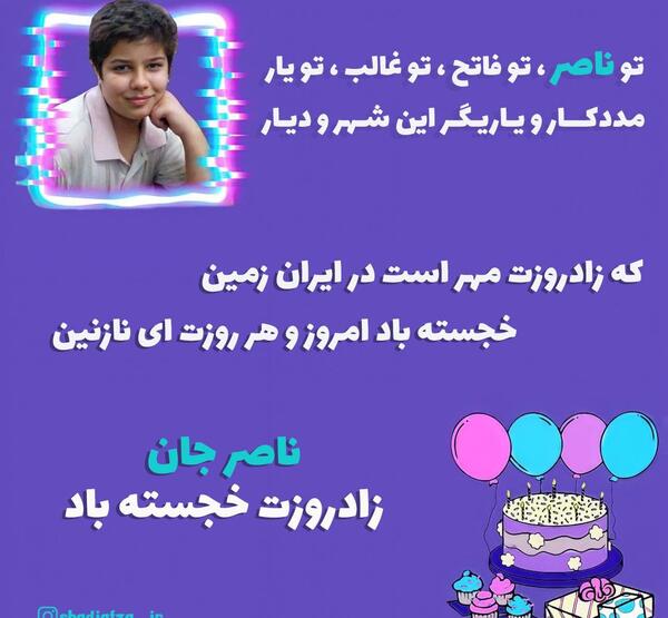 عکس نوشته روژان جان تولدت مبارک