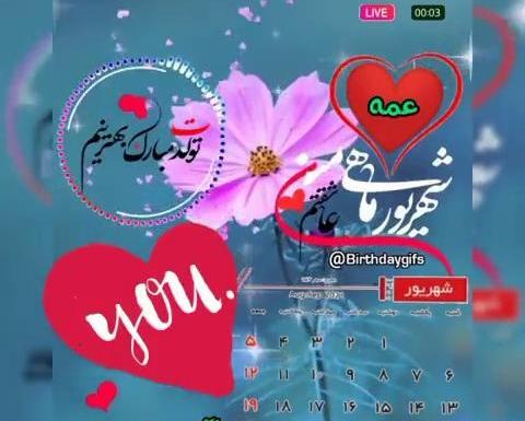 عکس نوشته روژان جان تولدت مبارک