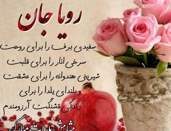 عکس نوشته روژان جان تولدت مبارک
