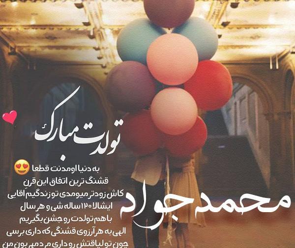 عکس تولدت مبارک دایی محمد