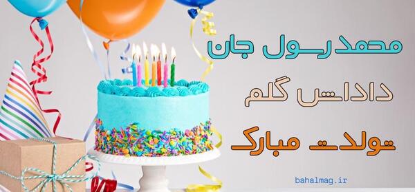 عکس تولدت مبارک دایی محمد