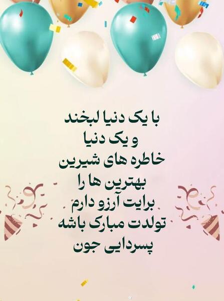 عکس تولدت مبارک دایی محمد