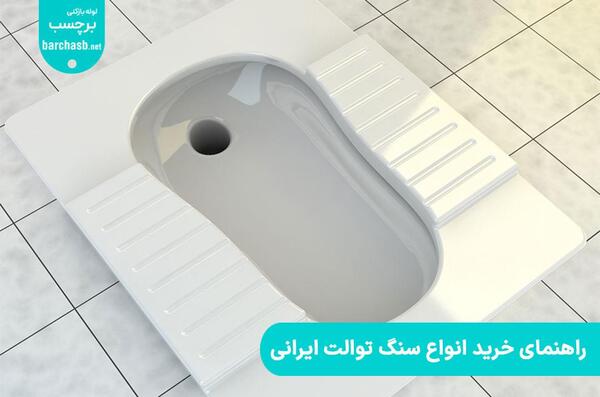 عکس سنگ توالت طبی