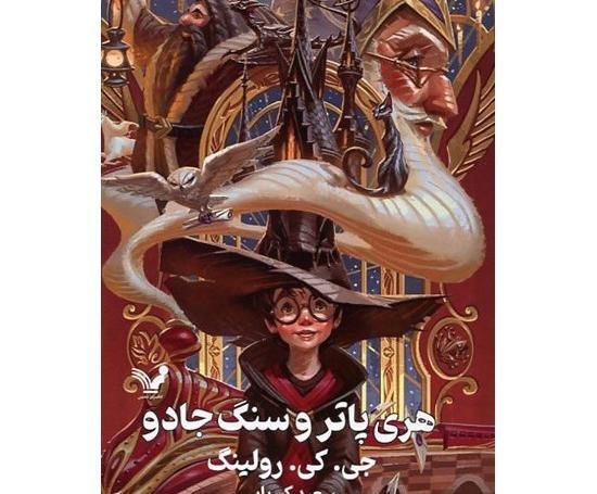 عکس سنگ جادو هری پاتر