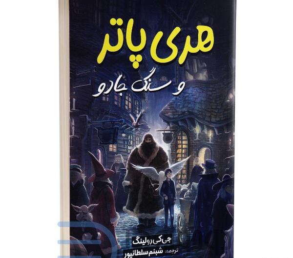 عکس سنگ جادو هری پاتر