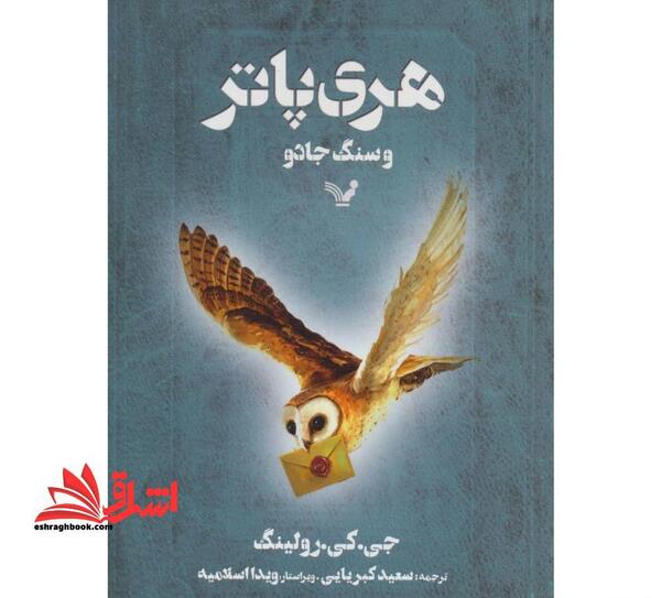 عکس سنگ جادو هری پاتر