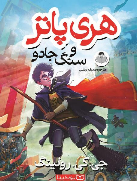 عکس سنگ جادو هری پاتر