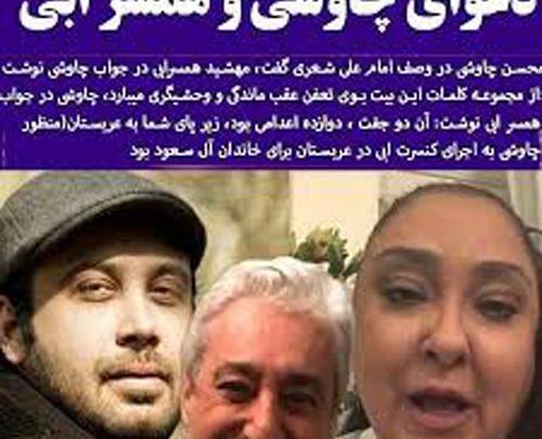 عکس همسر محسن چاوشی