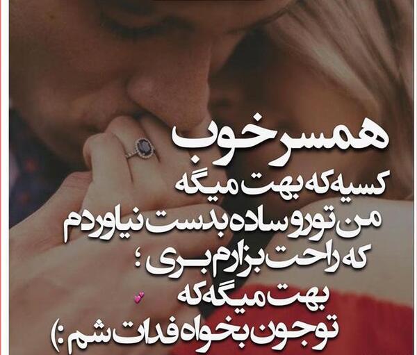 عکس متن همسرم