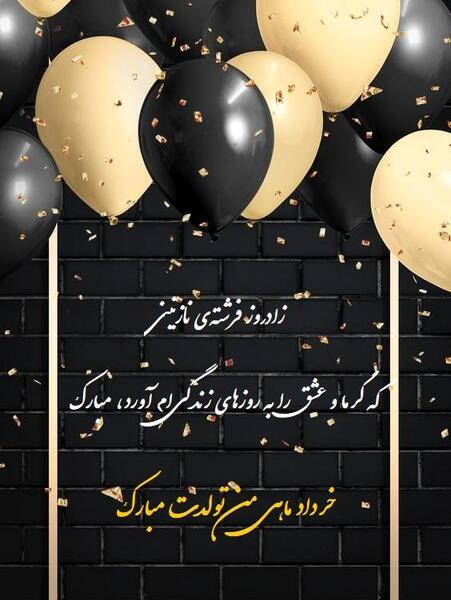 عکس متن همسرم تولدت مبارک