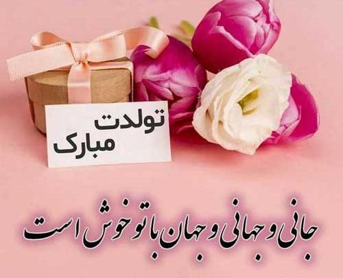عکس متن همسرم تولدت مبارک
